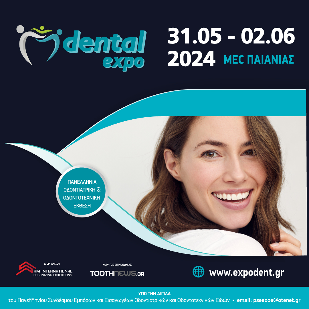 ΠΡΟΣΕΧΩΣ: Συμμετέχουμε στην Dental Expo στο MEC Παιανίας 31/5 - 2/6/2024. Περίπτερο C60