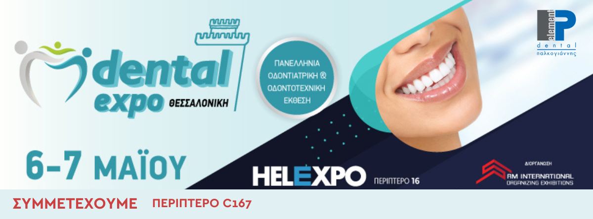 ΠΡΟΣΕΧΩΣ: Συμμετέχουμε στην Dental Expo Θεσσαλονίκη 6-7 Μαϊου 2023
